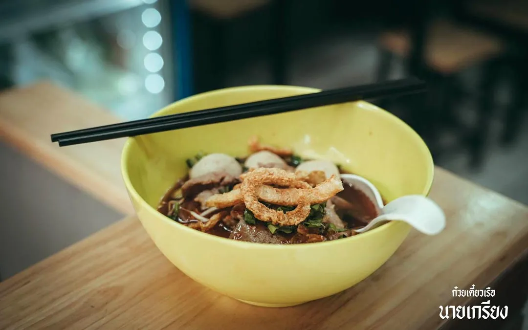 ก๋วยเตี๋ยวเรือนายเกรียง สามย่าน