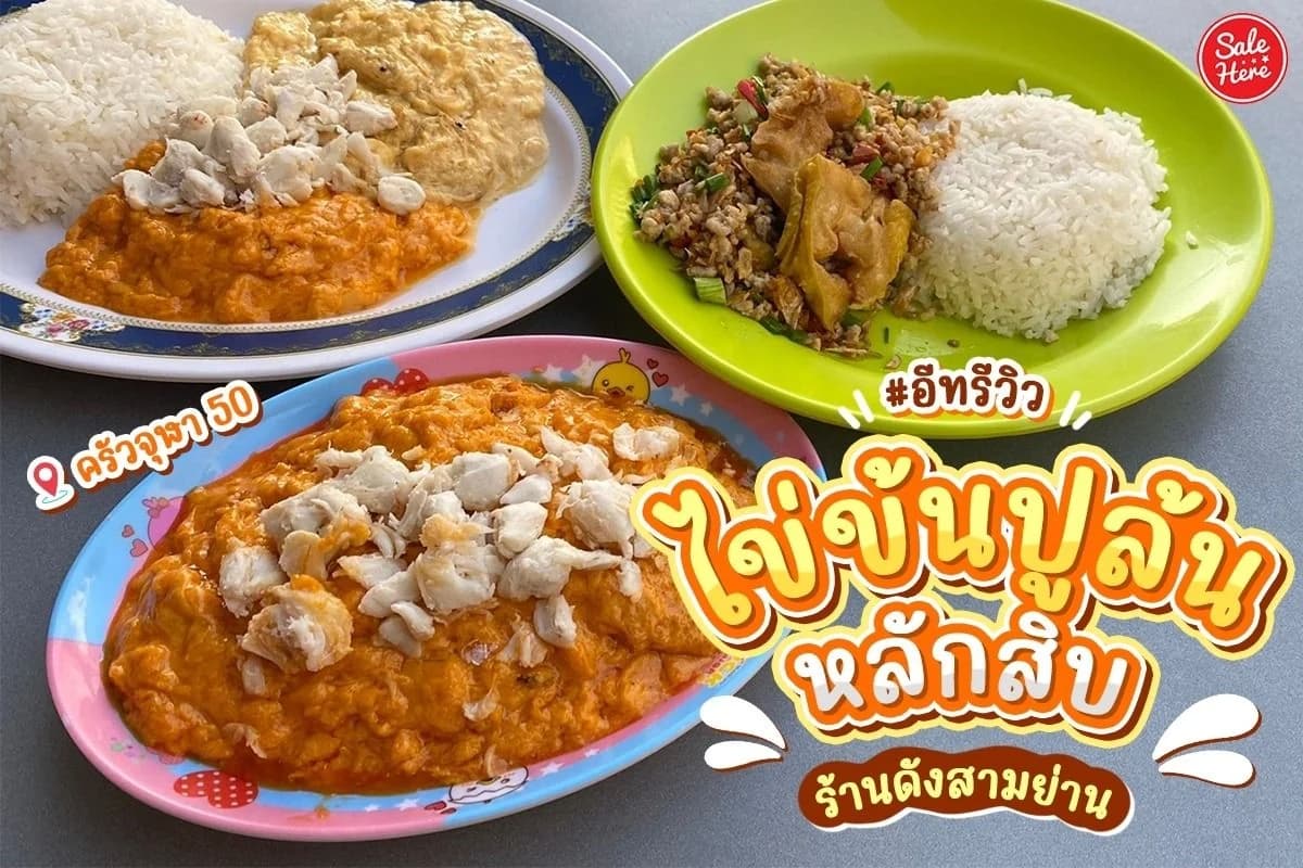 ครัวจุฬา 50