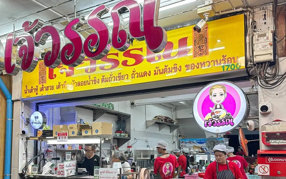 เจ้วรรณ